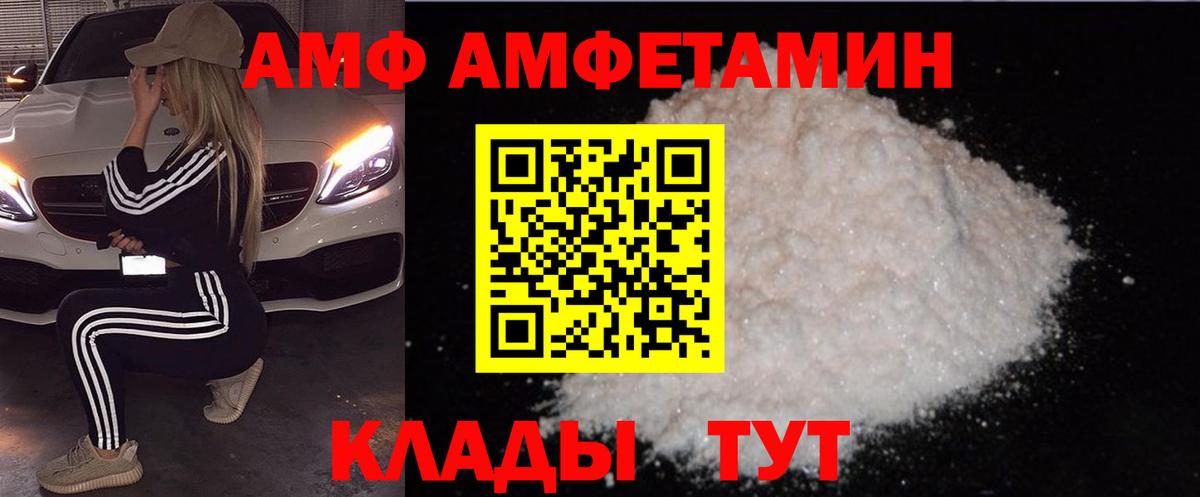 АМФЕТАМИН  АМФЕТАМИН VHQ  Вход с VPN  Истра 