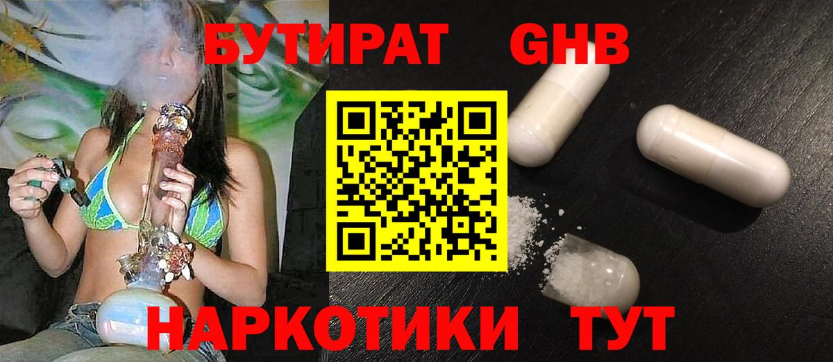БУТИРАТ бутандиол  Вход с VPN  Истра 