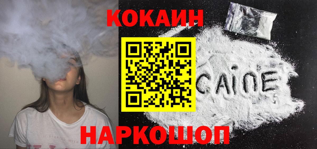 COCAIN Перу  COCAIN Columbia  Истра  COCAIN  Вход с VPN 