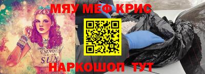 мяу мяу кристалл Тула