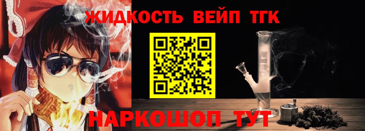 ТГК вейп с тгк Истра